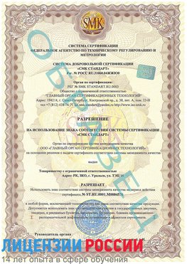 Образец разрешение Сызрань Сертификат ISO 13485