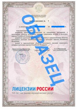 Образец лицензии на реставрацию 2 Сызрань Лицензия минкультуры на реставрацию	
