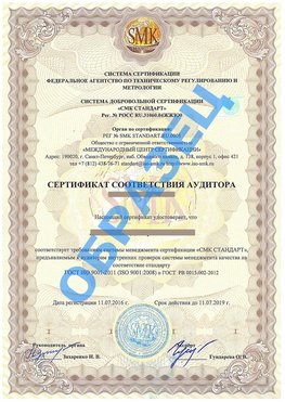 Сертификат соответствия аудитора Сызрань Сертификат ГОСТ РВ 0015-002