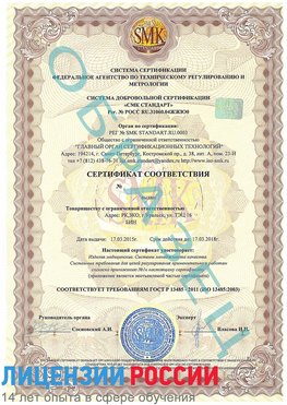 Образец сертификата соответствия Сызрань Сертификат ISO 13485