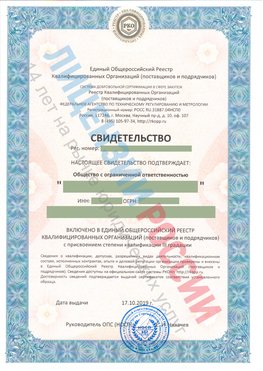 Свидетельство о включении в единый общероссийский реестр квалифицированных организаций Сызрань Свидетельство РКОпп