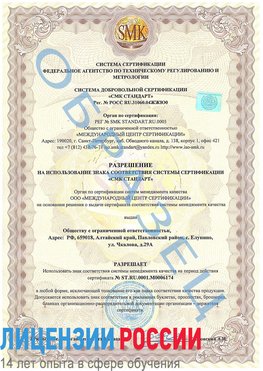 Образец разрешение Сызрань Сертификат ISO 22000