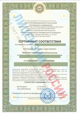 Сертификат соответствия СТО-3-2018 Сызрань Свидетельство РКОпп