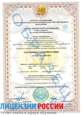 Образец сертификата соответствия Сызрань Сертификат ISO 9001