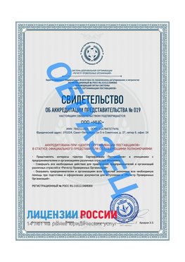 Свидетельство аккредитации РПО НЦС Сызрань Сертификат РПО