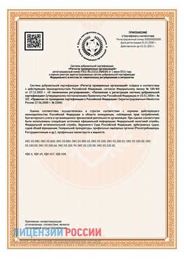Приложение СТО 03.080.02033720.1-2020 (Образец) Сызрань Сертификат СТО 03.080.02033720.1-2020