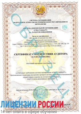 Образец сертификата соответствия аудитора №ST.RU.EXP.00014300-2 Сызрань Сертификат OHSAS 18001