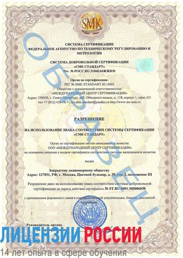 Образец разрешение Сызрань Сертификат ISO 27001