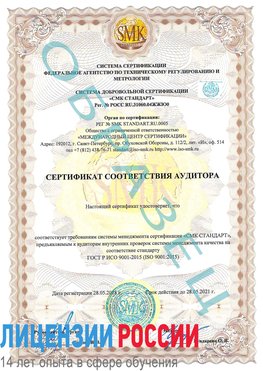 Образец сертификата соответствия аудитора Сызрань Сертификат ISO 9001