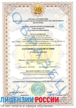 Образец сертификата соответствия Сызрань Сертификат ISO 14001