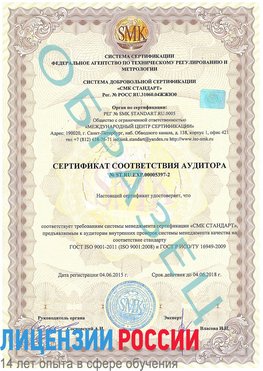 Образец сертификата соответствия аудитора №ST.RU.EXP.00005397-2 Сызрань Сертификат ISO/TS 16949