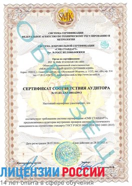 Образец сертификата соответствия аудитора Образец сертификата соответствия аудитора №ST.RU.EXP.00014299-3 Сызрань Сертификат ISO 14001