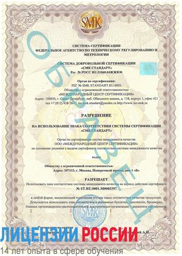 Образец разрешение Сызрань Сертификат ISO/TS 16949