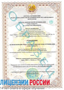 Образец разрешение Сызрань Сертификат OHSAS 18001