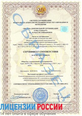 Образец сертификата соответствия Сызрань Сертификат ISO 50001