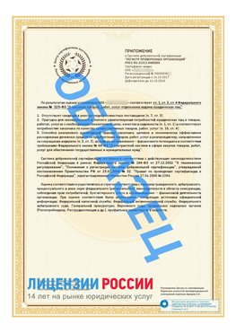 Образец сертификата РПО (Регистр проверенных организаций) Страница 2 Сызрань Сертификат РПО