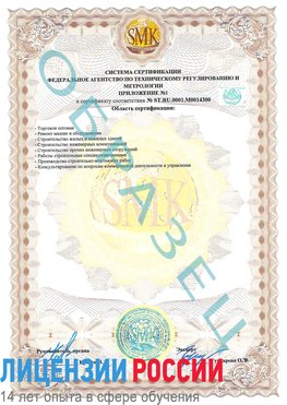 Образец сертификата соответствия (приложение) Сызрань Сертификат OHSAS 18001