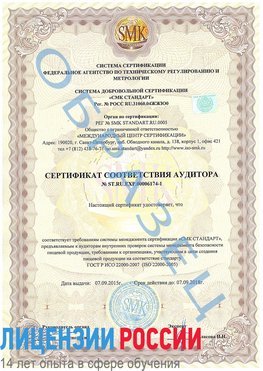 Образец сертификата соответствия аудитора №ST.RU.EXP.00006174-1 Сызрань Сертификат ISO 22000