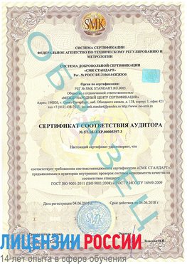 Образец сертификата соответствия аудитора №ST.RU.EXP.00005397-3 Сызрань Сертификат ISO/TS 16949