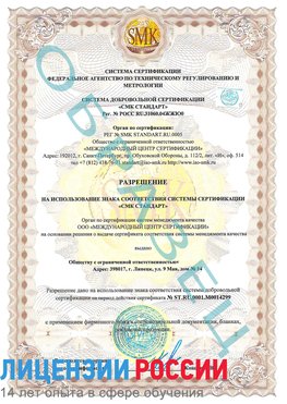 Образец разрешение Сызрань Сертификат ISO 14001