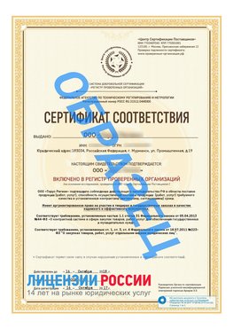 Образец сертификата РПО (Регистр проверенных организаций) Титульная сторона Сызрань Сертификат РПО
