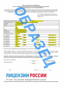 Образец заявки Сызрань Сертификат РПО