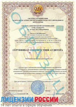 Образец сертификата соответствия аудитора Сызрань Сертификат ISO 13485