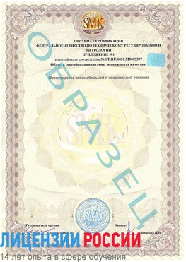 Образец сертификата соответствия (приложение) Сызрань Сертификат ISO/TS 16949