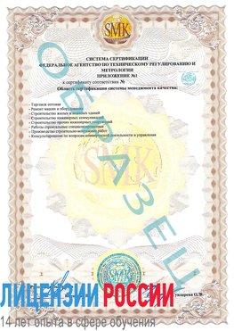 Образец сертификата соответствия (приложение) Сызрань Сертификат ISO 9001