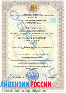 Образец сертификата соответствия Сызрань Сертификат ISO 27001