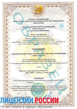 Образец разрешение Сызрань Сертификат ISO 9001
