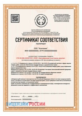 Сертификат СТО 03.080.02033720.1-2020 (Образец) Сызрань Сертификат СТО 03.080.02033720.1-2020