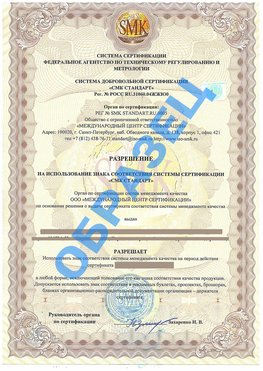 Разрешение на использование знака Сызрань Сертификат ГОСТ РВ 0015-002