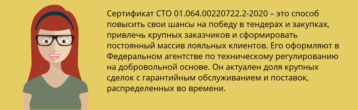 Получить сертификат СТО 01.064.00220722.2-2020 в Сызрань